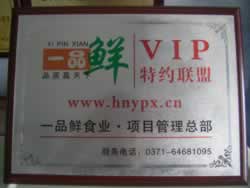 特約聯盟